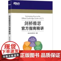 剑桥雅思指南精讲新东方考试研究中心 编商务英语 wxfx