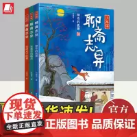 少年读聊斋志异(全3册) 青岛出版社