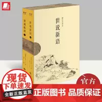 世说新语 三秦出版社