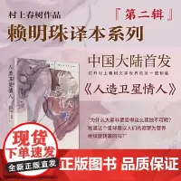 人造卫星情人 上海译文出版社