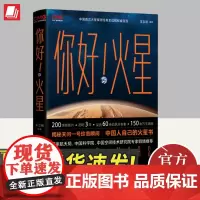 你好!火星 青岛出版社