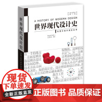 世界现代设计史王受之 著 著设计 wxfx