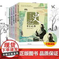 少年读史记(全5册) 青岛出版社