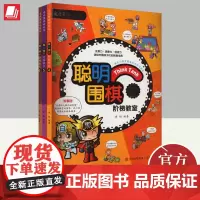 聪明围棋阶梯教室(4-6) 青岛出版社