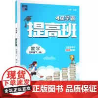 提高班 数学 5年级下·RJ夏睿 编小学教辅 wxfx