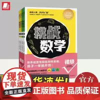 挑战数学 初级(4册) 青岛出版社