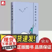 文学有什么用 青岛出版社