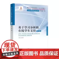 基于学习分析的在线学生支持