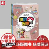聪明围棋阶梯教室(13-18) 青岛出版社