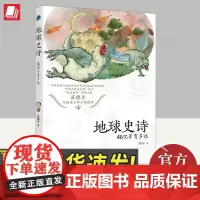 地球史诗 青岛出版社