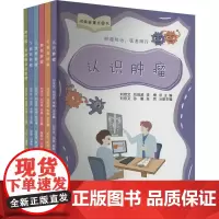 肿瘤防治,医患同行(全6册)刘宗文,孙晨,张岚 等 编大学教材 wxfx