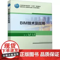 BIM技术及应用王茹,梁琼,邢毓华 编大学教材 wxfx