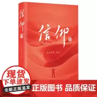 信仰 我的青春 研究出版社