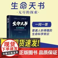 生命天书 无尽的探索 北京联合出版公司
