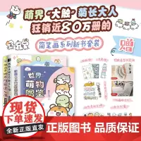 世界萌物图鉴微百科 菊长手绘套装3册菊长大人 著等绘画(新) wxfx