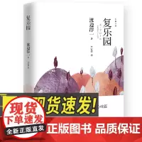复乐园 渡边淳一 (失乐园三部曲之一) 青岛出版社