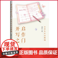 正版 开启写作之门 周进红 著 北京时代华文书局 9787569955835