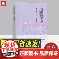 魂断阿寒湖 青岛出版社