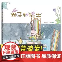 和蜗牛 青岛出版社