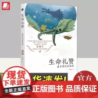 生命礼赞 青岛出版社