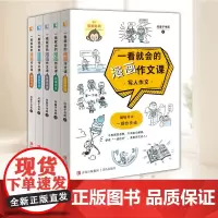 一看就会的漫画作文课(全5册) 青岛出版社