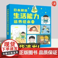 日本精选生活能力培养绘本(平装全6册) 青岛出版社