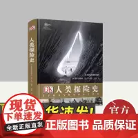 DK人类探险史-关于毅力与探索的伟大故事 上海文化出版社