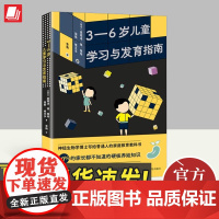 3-6岁儿童学习与发育指南 青岛出版社