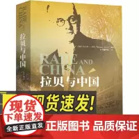 拉贝与中国 研究出版社
