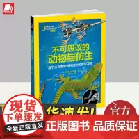 美国国家地理 不可思议的动物与仿生 青岛出版社