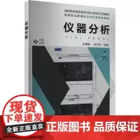 仪器分析权春梅,刘文苹 编大学教材 wxfx