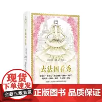 去法国看秀 青岛出版社