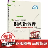 供应链管理(第3版)施丽华,胡斌 编大学教材 wxfx