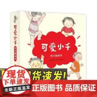 可爱小千成长图画书(全10册) 青岛出版社