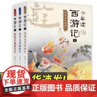 少年读西游记 青岛出版社