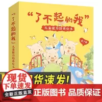 “了不起的我”儿童能力培养绘本(全7册) 青岛出版社