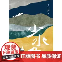 少水鱼卢一萍 著其它小说 wxfx