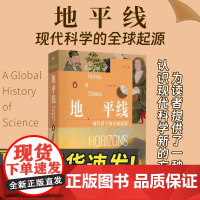 地平线 现代科学的全球起源 中国工人出版社