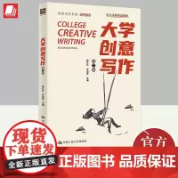 正版 大学创意写作 第二2版 王春易 抖音TikTok文案功略 故事与小说 戏剧小品与影视剧本 散文歌词 书中配有大量案