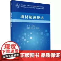增材制造技术李涤尘 编大学教材 wxfx