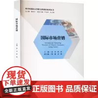 国际市场营销徐亮,郭炫 编大学教材 wxfx
