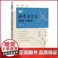 正版 新编高考古诗词鉴赏与指导 李支舜 著 上海辞书出版社 9787532657728