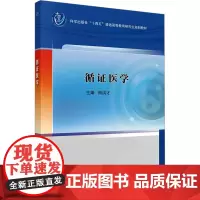 循证医学商洪才 编大学教材 wxfx