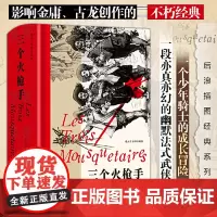 三个火枪手(插图珍藏版) 江苏凤凰文艺出版社