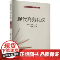 现代商务礼仪胡晓玲,周演华 编大学教材 wxfx