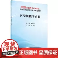 医学机能学实验孙红 编大学教材 wxfx