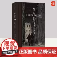 窄门 纪德三部曲(插图珍藏版) 江苏凤凰文艺出版社