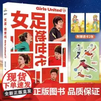 女足·她世代(从女性视角出发的体育图书,致力于记录和见证女性参与体育的进程) 正版书籍