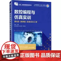数控编程与仿真实训 配套实训工单 第6版 微课版周虹 编大学教材 wxfx