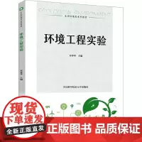 环境工程实验章琴琴 编大学教材 wxfx